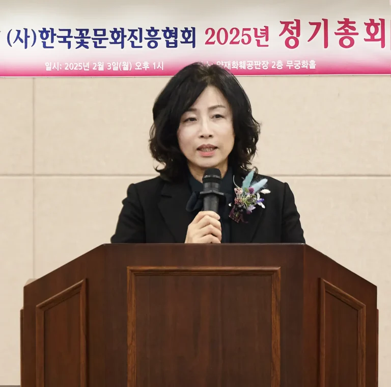 (사)한국꽃문화진흥협회 2025년 정기총회